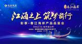 江海之上 筑梦前行 彰泰·春江海岸品鉴会10月27日即将风华启幕
