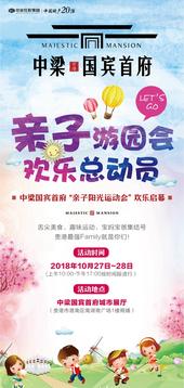 亲子游乐园，欢乐总动员，共同相聚中梁·国宾首府！