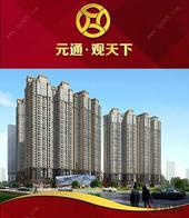 元通观天下首付两万起 坐拥中央城区现房！