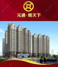 元通观天下首付两万起 坐拥中央城区现房！