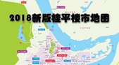 2018新版桂平楼市地图