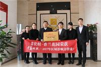 宏桂香兰花园荣获住朋奖“2017年区域影响力楼盘” 柳北刚需实至名归