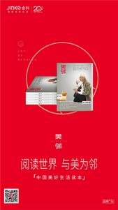 金科《美邻》新刊再成热门，聚合中国八大地标性独立书店