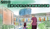 2018贵港小学招生方案区域划分详解
