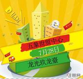 住朋网7月28日看房团准备发车啦~五象世茂中心-龙光玖珑臺