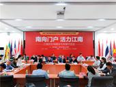 “南向门户 活力江南”江南区区域建设与发展对话会圆满举行！