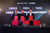 合景泰富联手阿里云，建立智能社区平台树行业标杆
