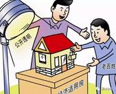 关注！柳州**一期经适房价格拟定不超4450元/㎡ 现公开征求意见