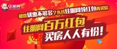@所有购房者|住朋网千元购房红包狂派送中...