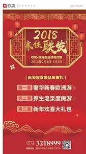 置业好选择 联发柳雍府给您送新春大礼啦！