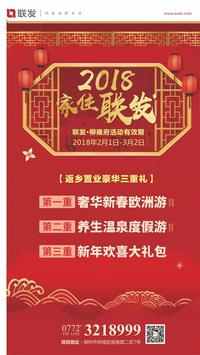 置业好选择 联发柳雍府给您送新春大礼啦！