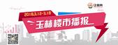 玉林楼市周报（3.12-3.18）：楼市沉默但不沉静