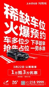 车多位少 下手趁早｜玉林碧桂园稀缺车位 火爆预约