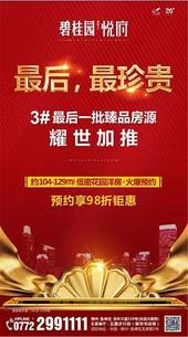 碧桂园悦府业主生日趴周六开启 4月1日**一批房源加推