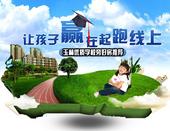 “孩子”比“丈母娘”更厉害 玉林优质学校旁靓房推荐