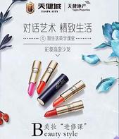 天健城彩妆高定沙龙本周开课 仙女们都准备好了吗