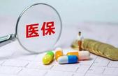 @玉林人，医保缴费有新标准！城乡居民医保财补提高至……