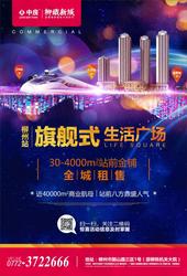 中房柳铁新城旗舰式生活广场30-4000㎡站前金铺全城租售 8折抢中心繁华