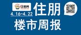 一周楼市(4.16-4.22):三月三乐翻天 碧桂园·城市之光案名发布会圆满落幕