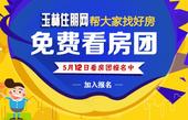 看房团|*“红五月”来袭，到底要不要买房？
