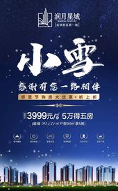 润月星城感恩节购房大优惠来袭