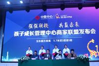 妈妈@Me，孩子成长管理中心商家联盟发布会，精彩回顾