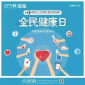 全世界75%的人处于亚健康状态！快步踏入健康生活就是现在！