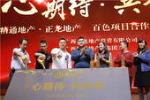 精通地产百色项目签约仪式暨全民赢战誓师会**圆满落幕