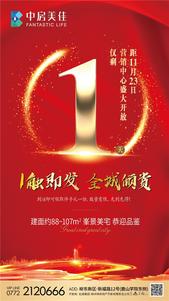 中房美佳营销中心11月23日盛大开放 恭迎品鉴！