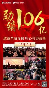 年末钜献，蔚莱别苑热销当红不让