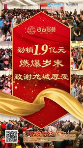 众望之上全城热销！古山居苑载誉归来盛大开盘！