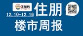 一周楼市（12.10-12.16）：本周多盘齐开 海雅柳江湾臻奢样板盛大绽放!