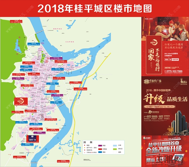 《2018年桂平楼市地图》出刊啦!助力购房者实现新年置业梦