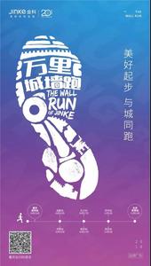 金科 | 万里城墙跑全国报名启动，丈量历史的足迹