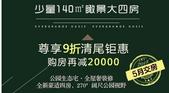恒大绿洲140㎡大四房少量房源在售 购房享9折钜惠