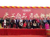 天工盛品 君临钦州 盛科·君悦湾开工奠基仪式隆重举行 