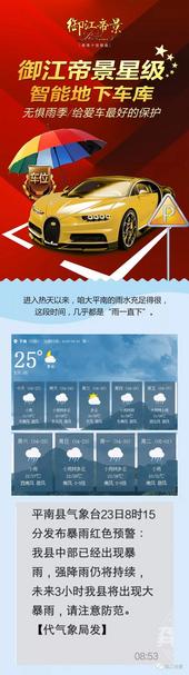 【御江帝景】一场大雨，全城“看海” 在这里的车子却不会被淹！