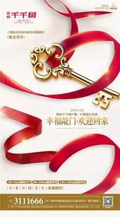 幸福敲门！荣和千千树2#、3#楼4月25-26日盛大交房