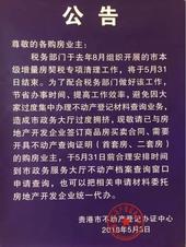 关于贵港市缴纳房屋契税公告
