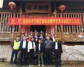 修路致富 扶贫到点 通建地产助力程阳村发展