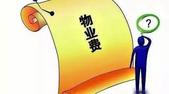 广西出台文件，规范物业收费下月施行！这些费用由业主承担…