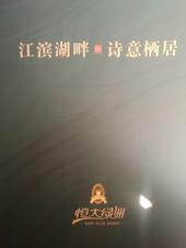 恒大绿洲1月13日开盘火爆热销 引全城瞩目