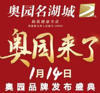 奥园名湖城 登记98折优惠