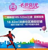 圣世阳光足球嘉年华来啦，4月18日邀你过“足”瘾！