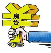 首套房贷利率越来越高 个人购房杠杆率显著下降