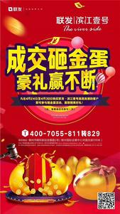 联发·滨江壹号推出15套特惠房源 成交即可砸金蛋