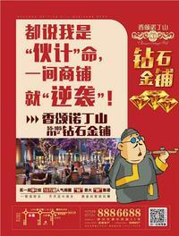 香颂诺丁山55-105㎡一层底商旺铺45万起 买1层享2层