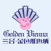 社会人，这个五一**【金色维也纳】