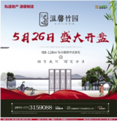 温馨竹园88-128㎡两房三房5月26日即将**开盘