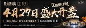 碧桂园·滨江府***** 4月29日即将荣耀开盘